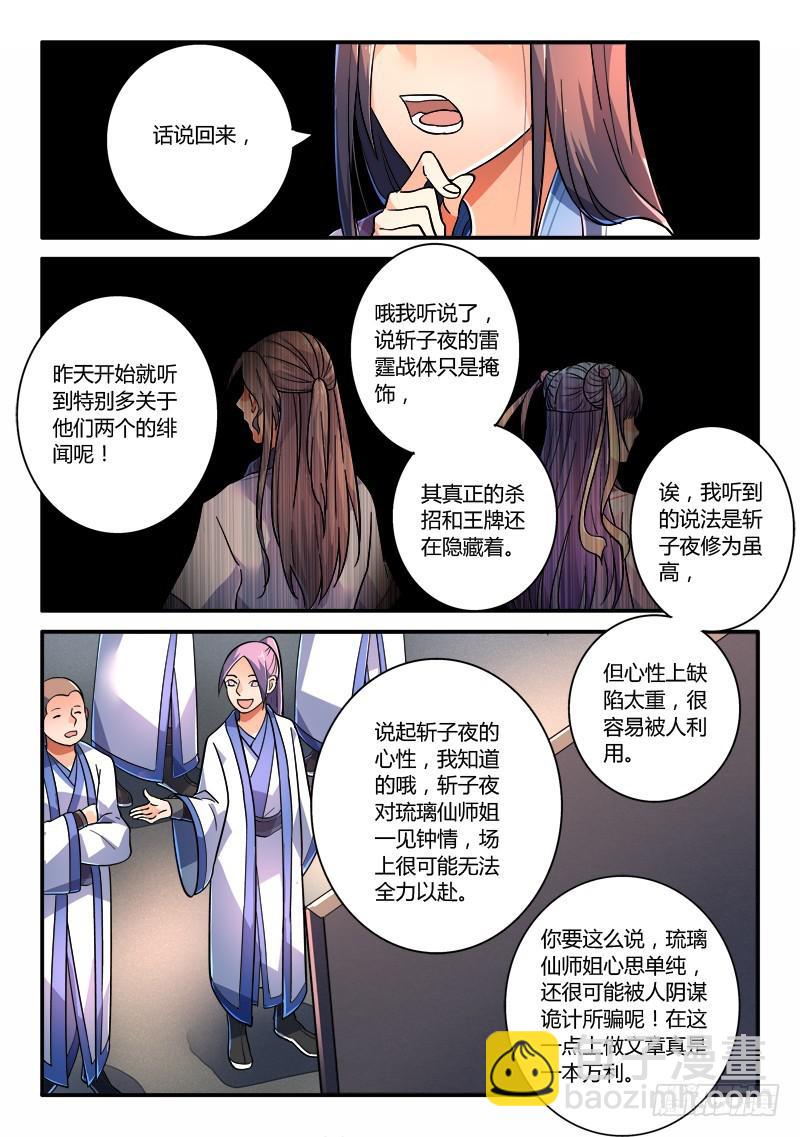 从前有座灵剑山韩漫全集-第二百二十三章无删减无遮挡章节图片 