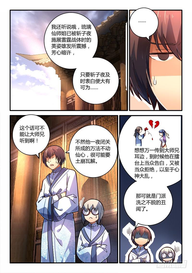 从前有座灵剑山韩漫全集-第二百二十三章无删减无遮挡章节图片 
