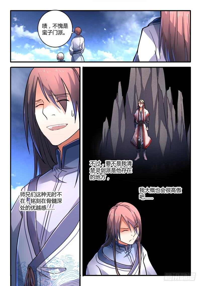 从前有座灵剑山韩漫全集-第二百二十三章无删减无遮挡章节图片 