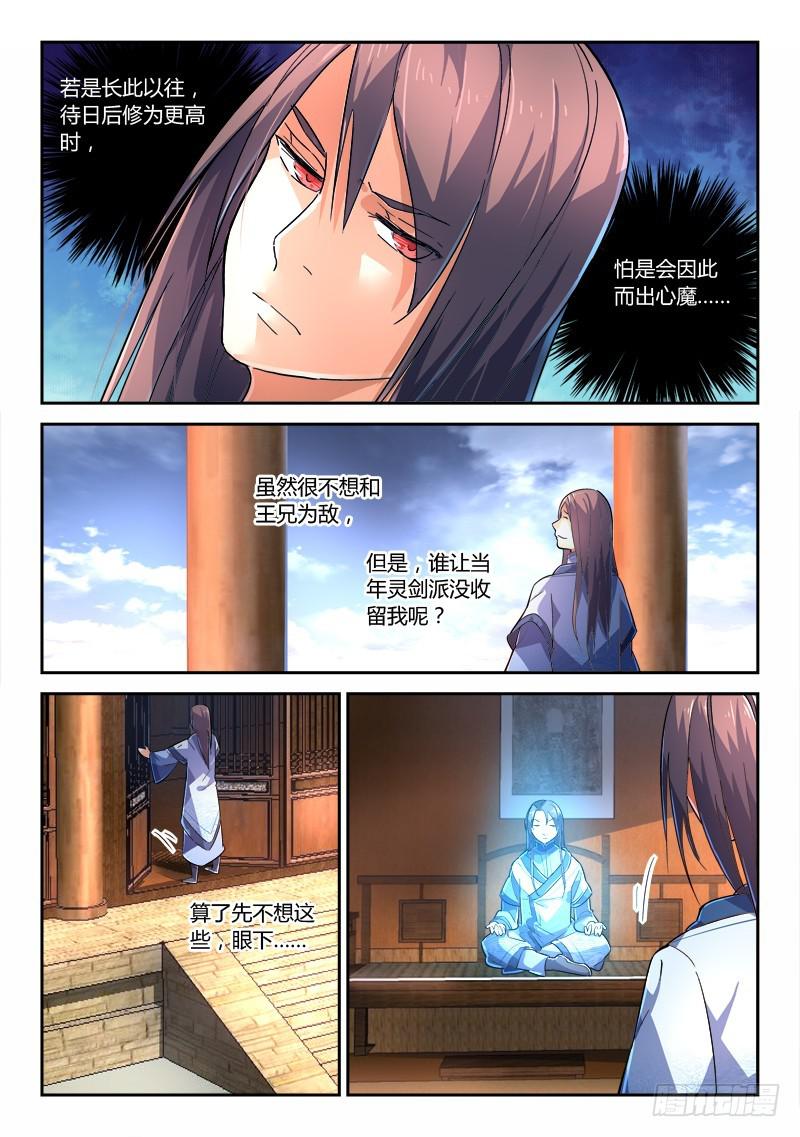 从前有座灵剑山韩漫全集-第二百二十三章无删减无遮挡章节图片 