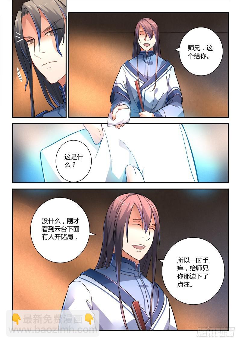从前有座灵剑山韩漫全集-第二百二十三章无删减无遮挡章节图片 