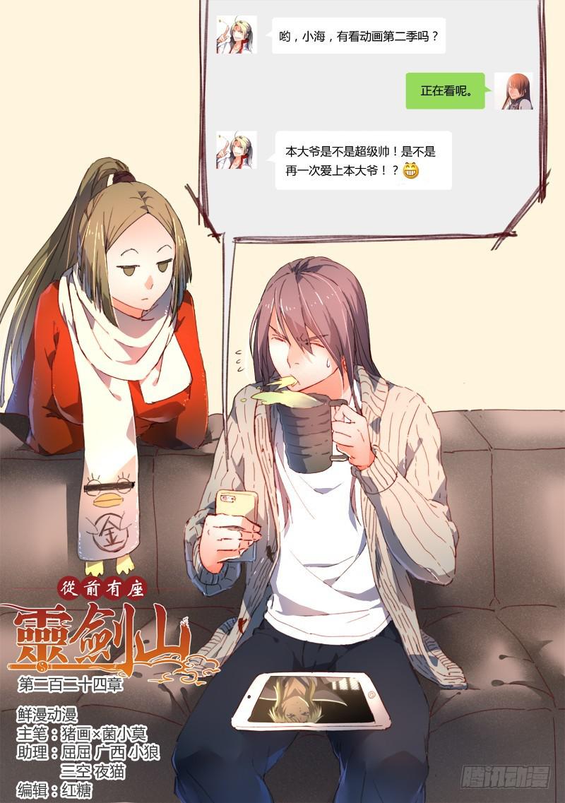 从前有座灵剑山韩漫全集-第二百二十四章无删减无遮挡章节图片 