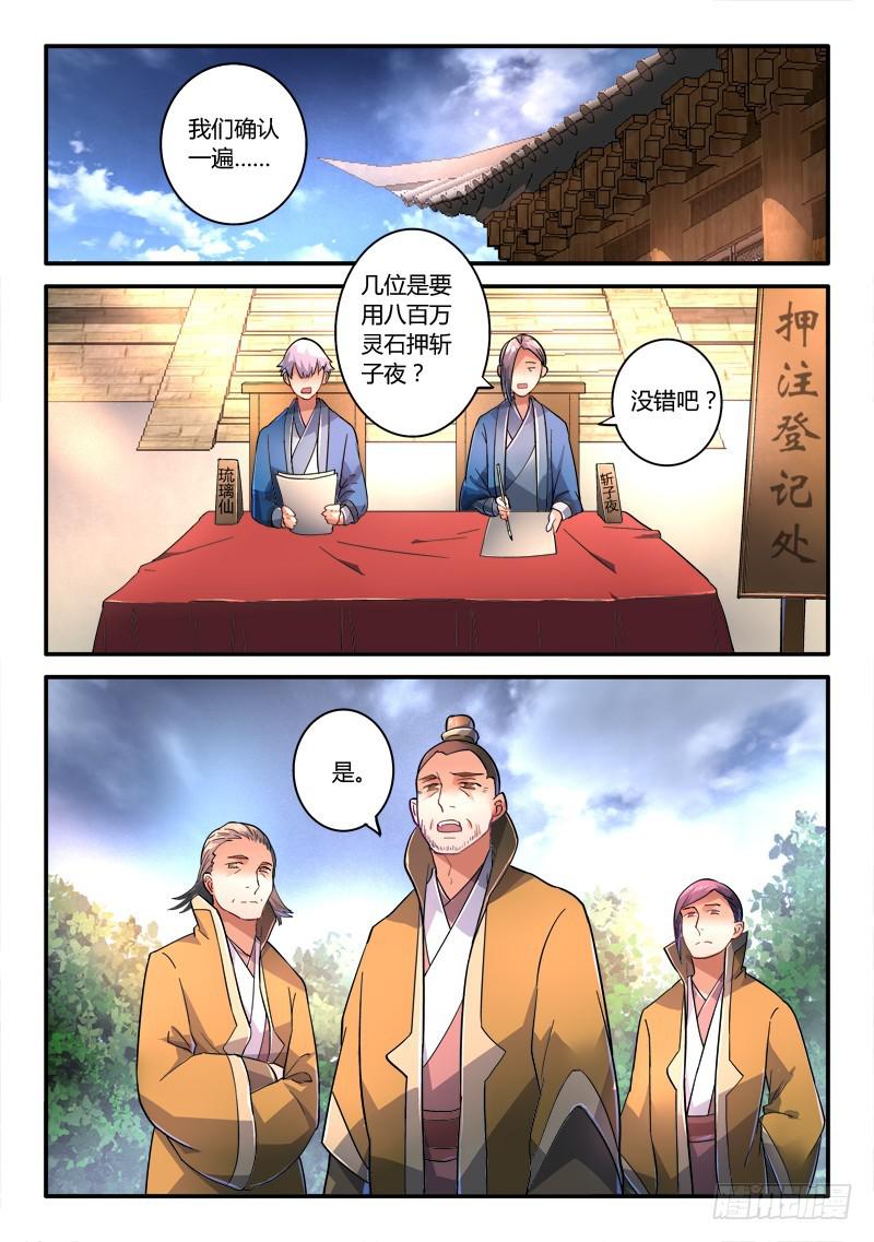 从前有座灵剑山韩漫全集-第二百二十四章无删减无遮挡章节图片 