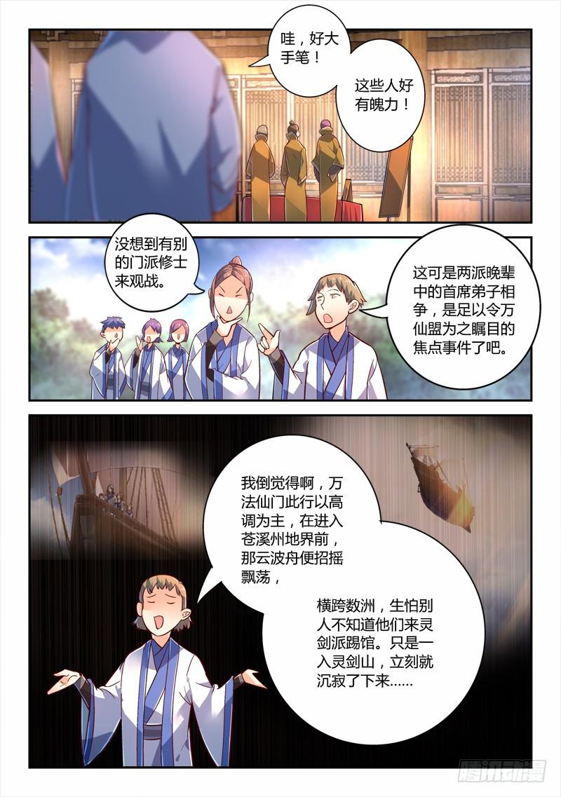 从前有座灵剑山韩漫全集-第二百二十四章无删减无遮挡章节图片 