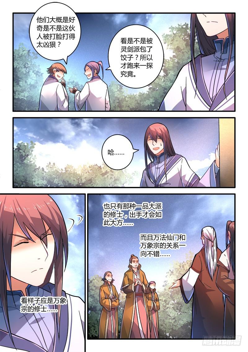 从前有座灵剑山韩漫全集-第二百二十四章无删减无遮挡章节图片 