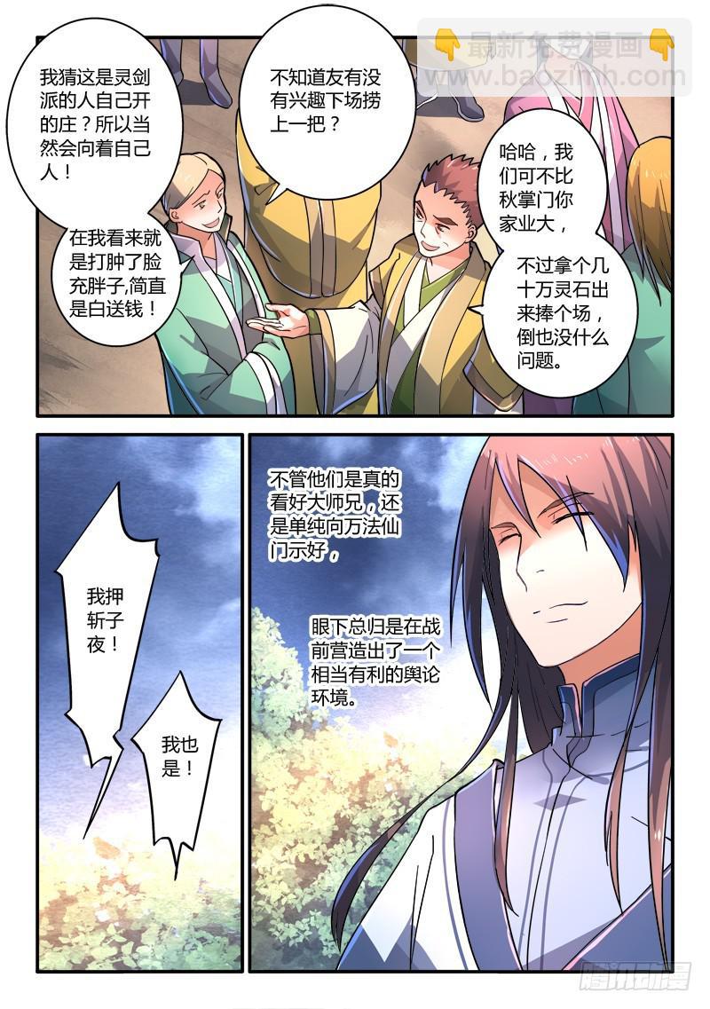 从前有座灵剑山韩漫全集-第二百二十四章无删减无遮挡章节图片 