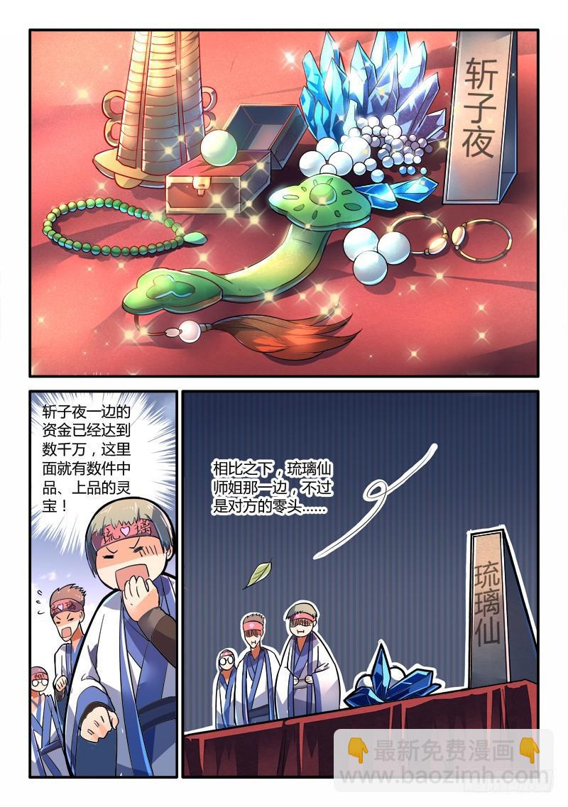 从前有座灵剑山韩漫全集-第二百二十四章无删减无遮挡章节图片 