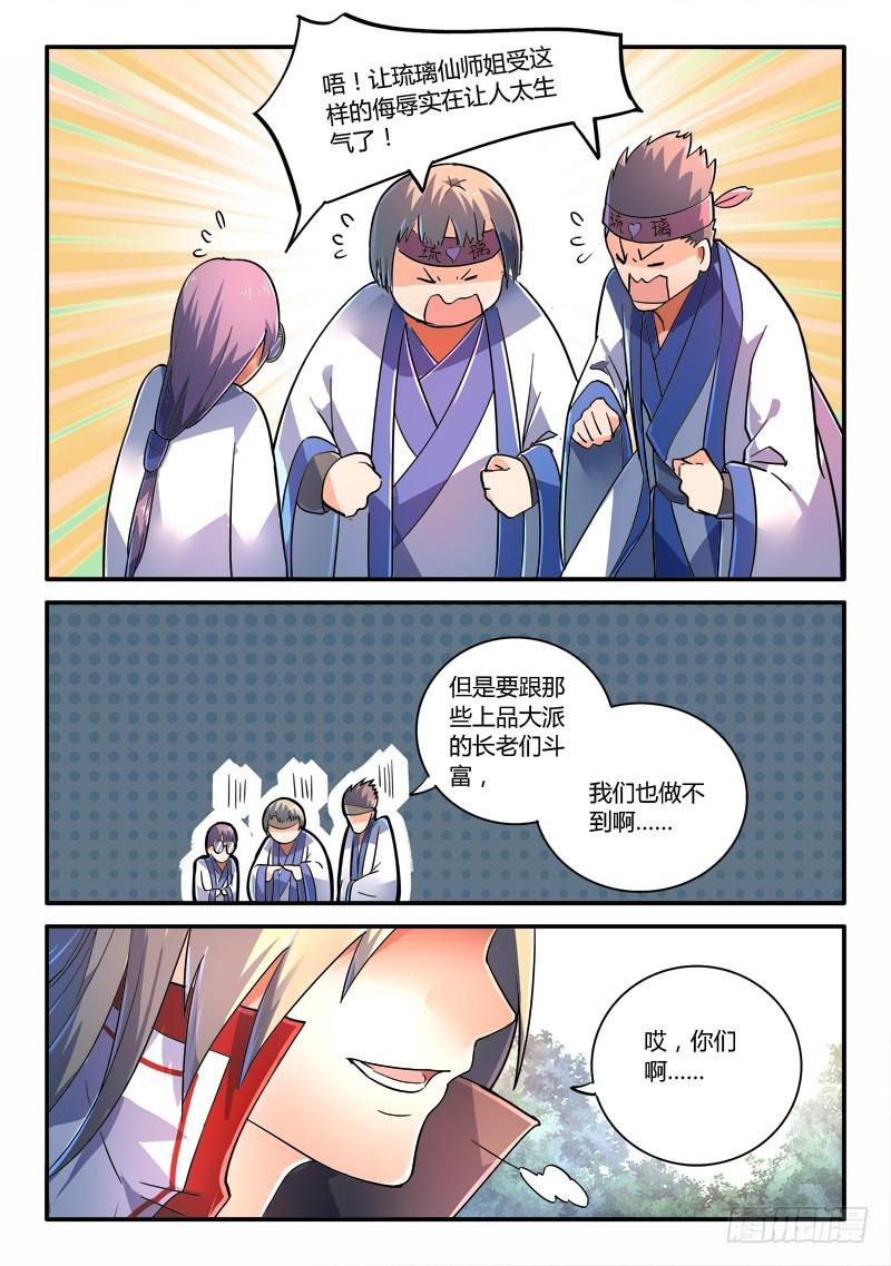 从前有座灵剑山韩漫全集-第二百二十四章无删减无遮挡章节图片 