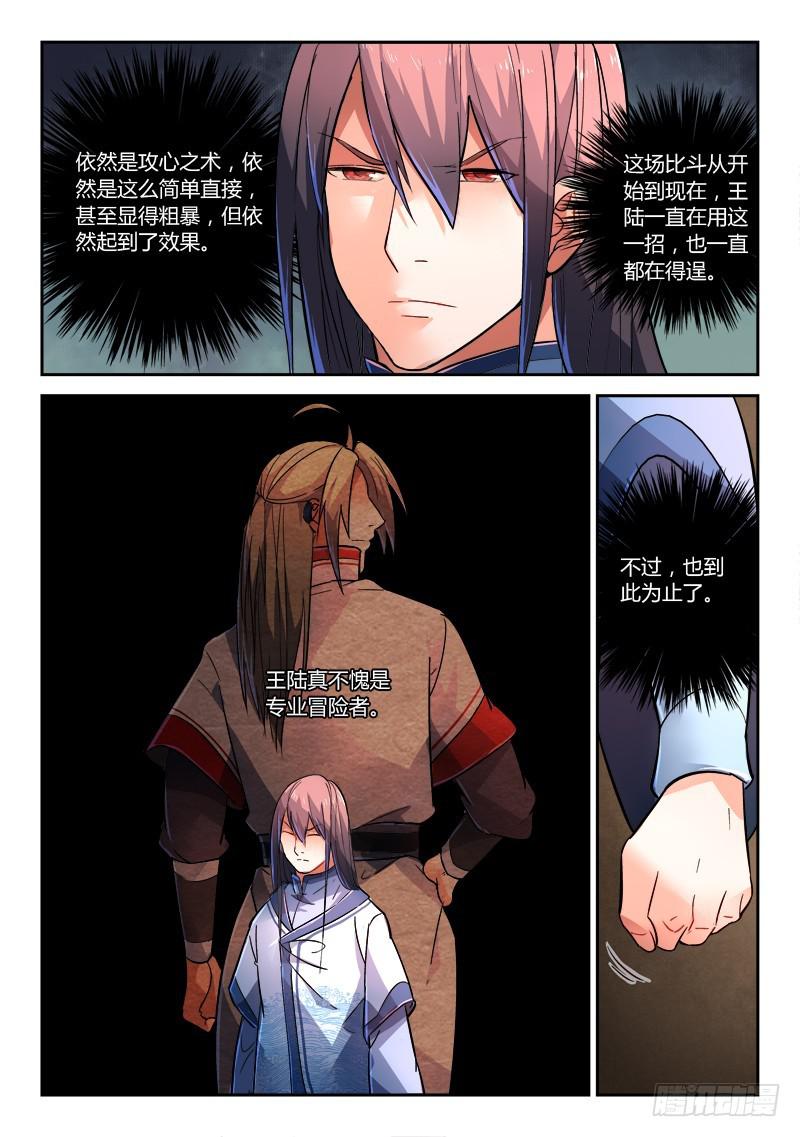 从前有座灵剑山韩漫全集-第二百二十五章无删减无遮挡章节图片 