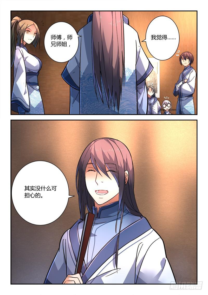 从前有座灵剑山韩漫全集-第二百二十五章无删减无遮挡章节图片 