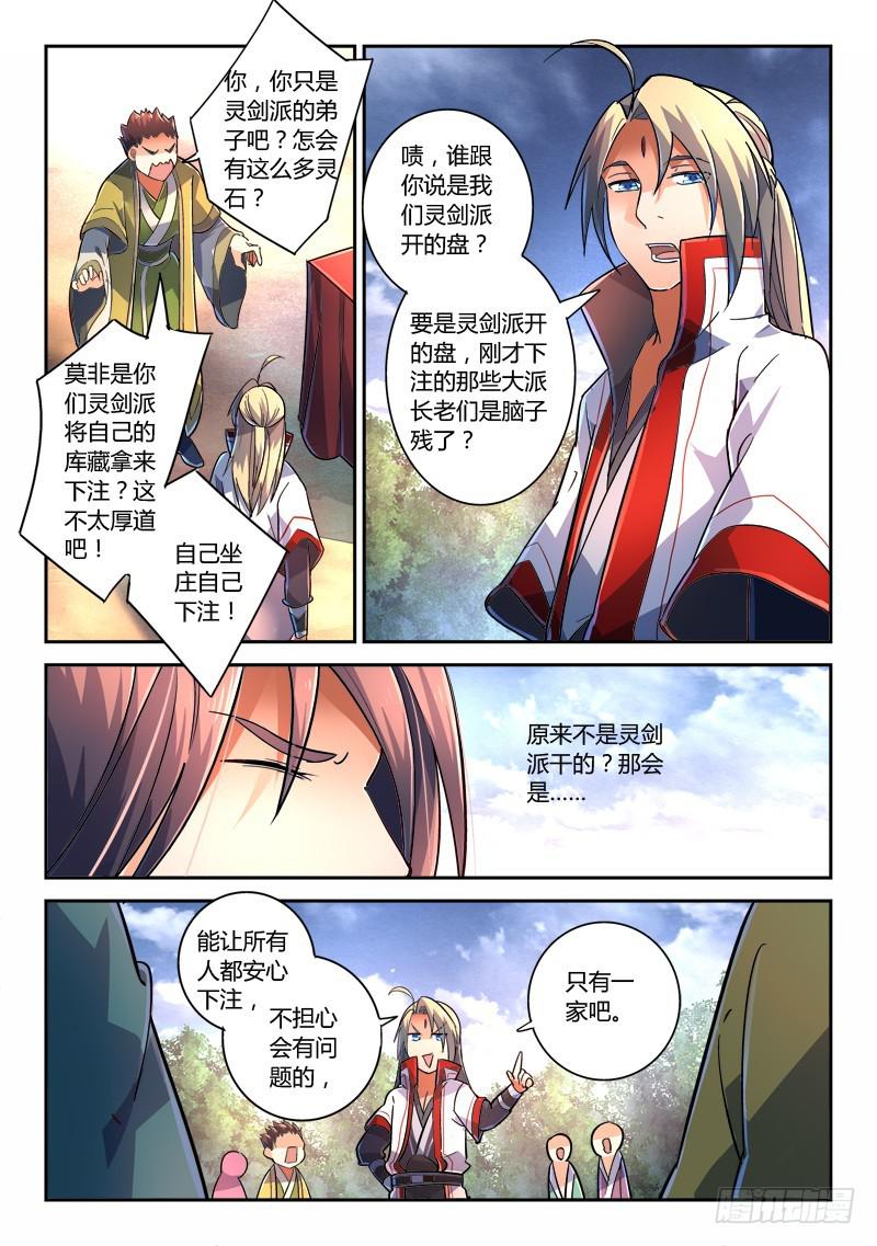 从前有座灵剑山韩漫全集-第二百二十五章无删减无遮挡章节图片 