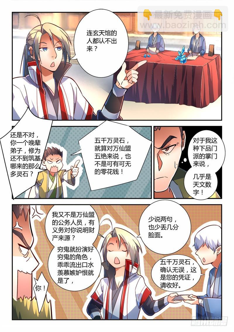 从前有座灵剑山韩漫全集-第二百二十五章无删减无遮挡章节图片 