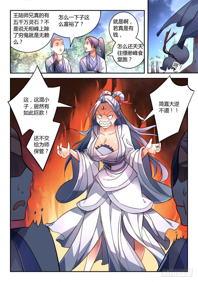 从前有座灵剑山韩漫全集-第二百二十五章无删减无遮挡章节图片 