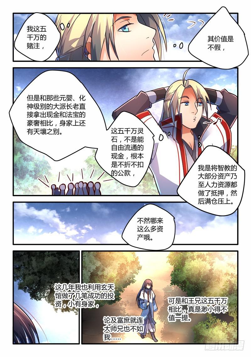 从前有座灵剑山韩漫全集-第二百二十五章无删减无遮挡章节图片 