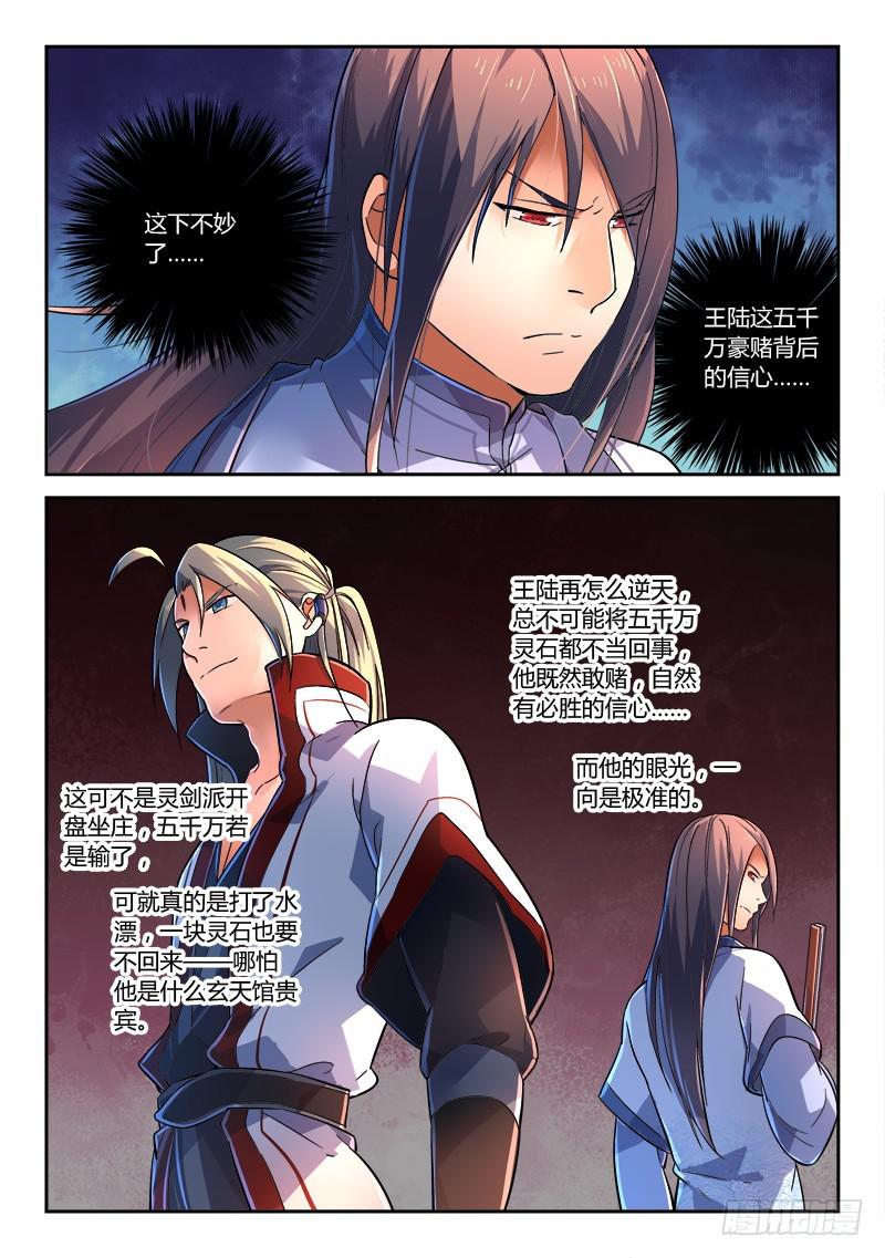 从前有座灵剑山韩漫全集-第二百二十五章无删减无遮挡章节图片 