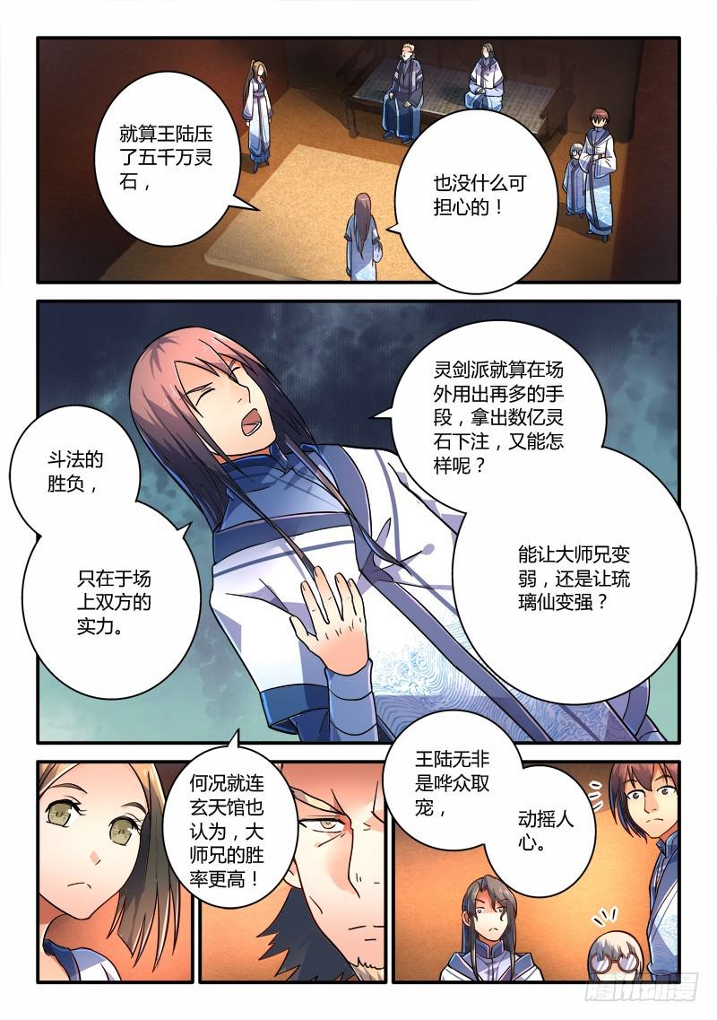 从前有座灵剑山韩漫全集-第二百二十六章无删减无遮挡章节图片 