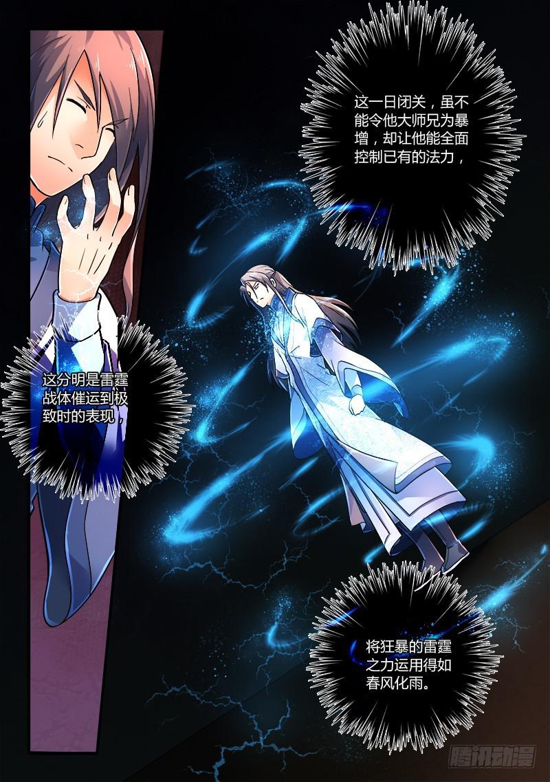 从前有座灵剑山韩漫全集-第二百二十六章无删减无遮挡章节图片 