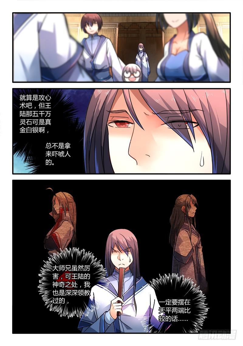 从前有座灵剑山韩漫全集-第二百二十六章无删减无遮挡章节图片 