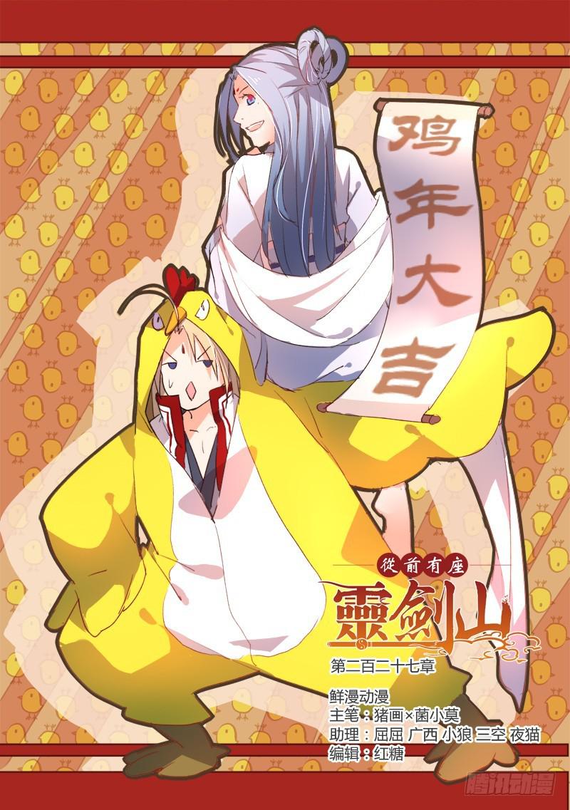 从前有座灵剑山韩漫全集-第二百二十七章无删减无遮挡章节图片 