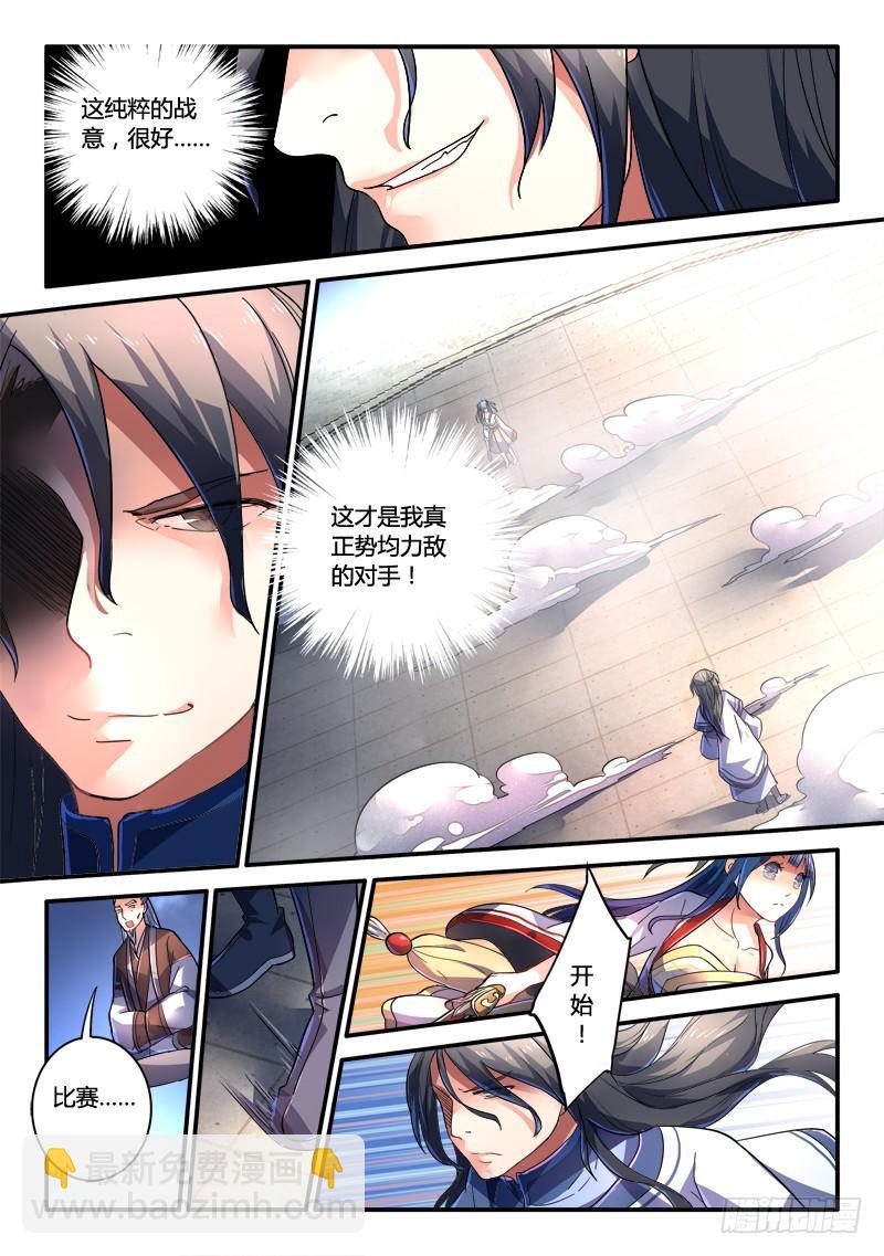从前有座灵剑山韩漫全集-第二百二十七章无删减无遮挡章节图片 