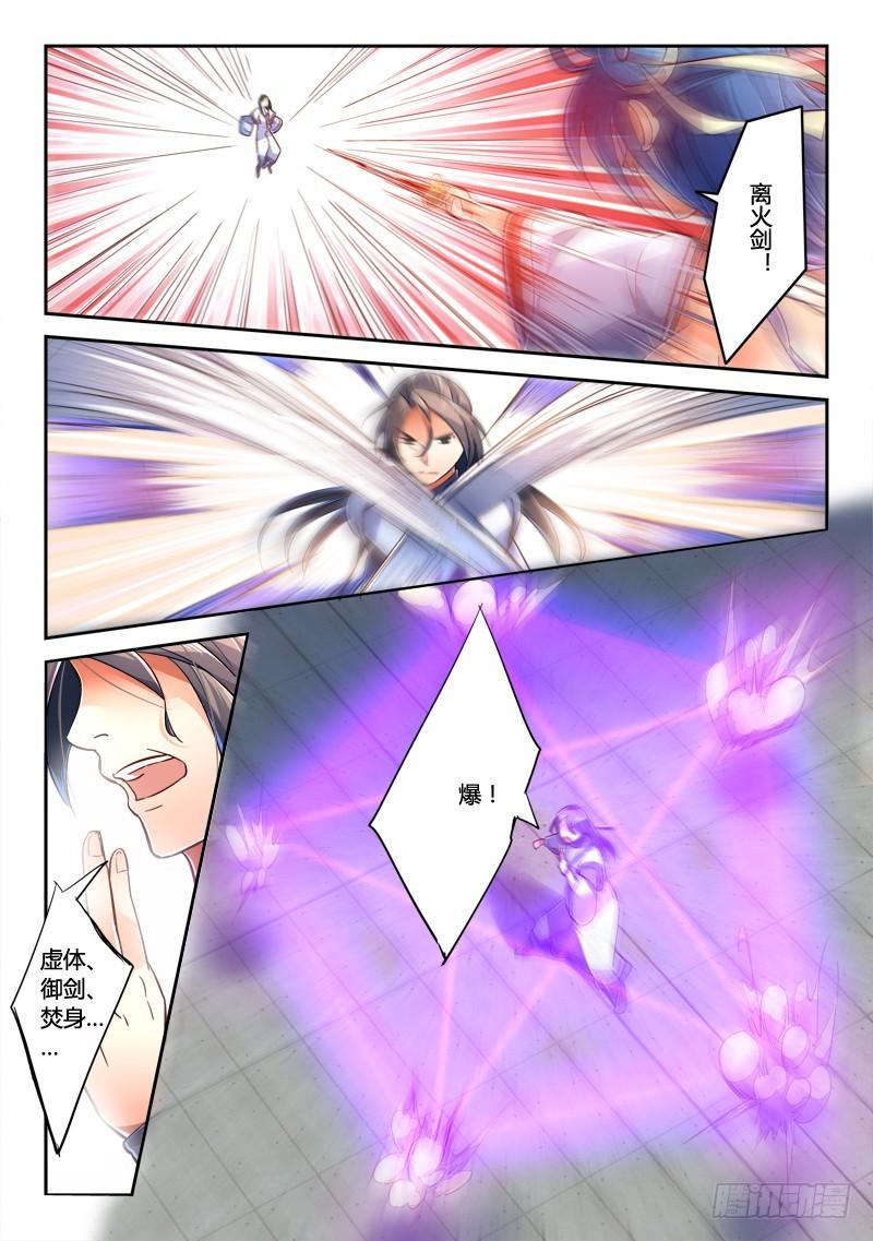 从前有座灵剑山韩漫全集-第二百二十七章无删减无遮挡章节图片 