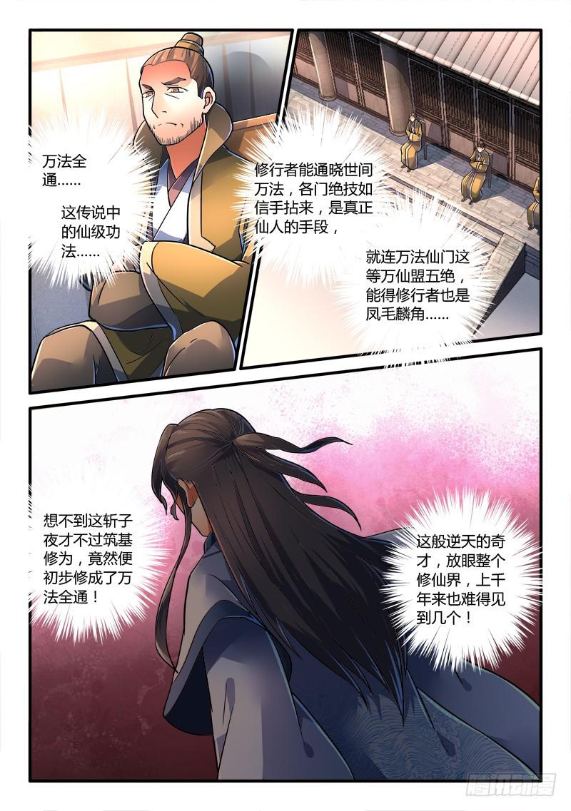 从前有座灵剑山韩漫全集-第二百二十八章无删减无遮挡章节图片 