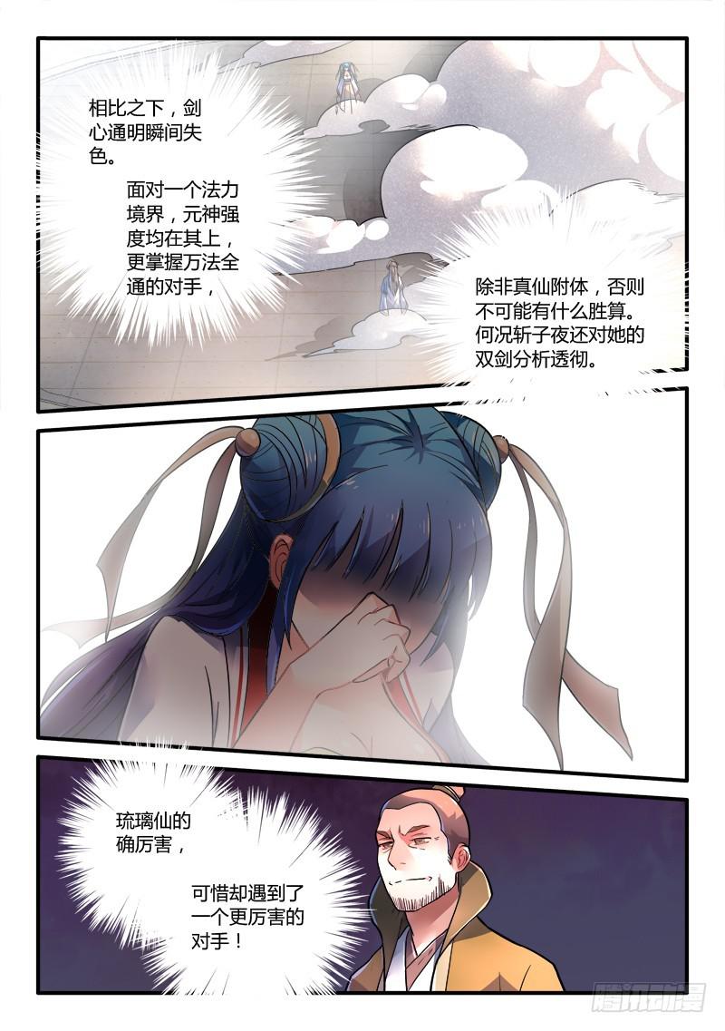 从前有座灵剑山韩漫全集-第二百二十八章无删减无遮挡章节图片 