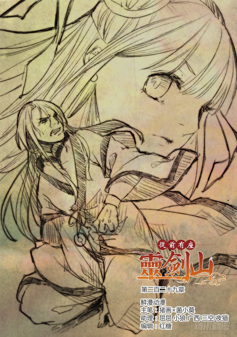 从前有座灵剑山韩漫全集-第二百二十九章无删减无遮挡章节图片 