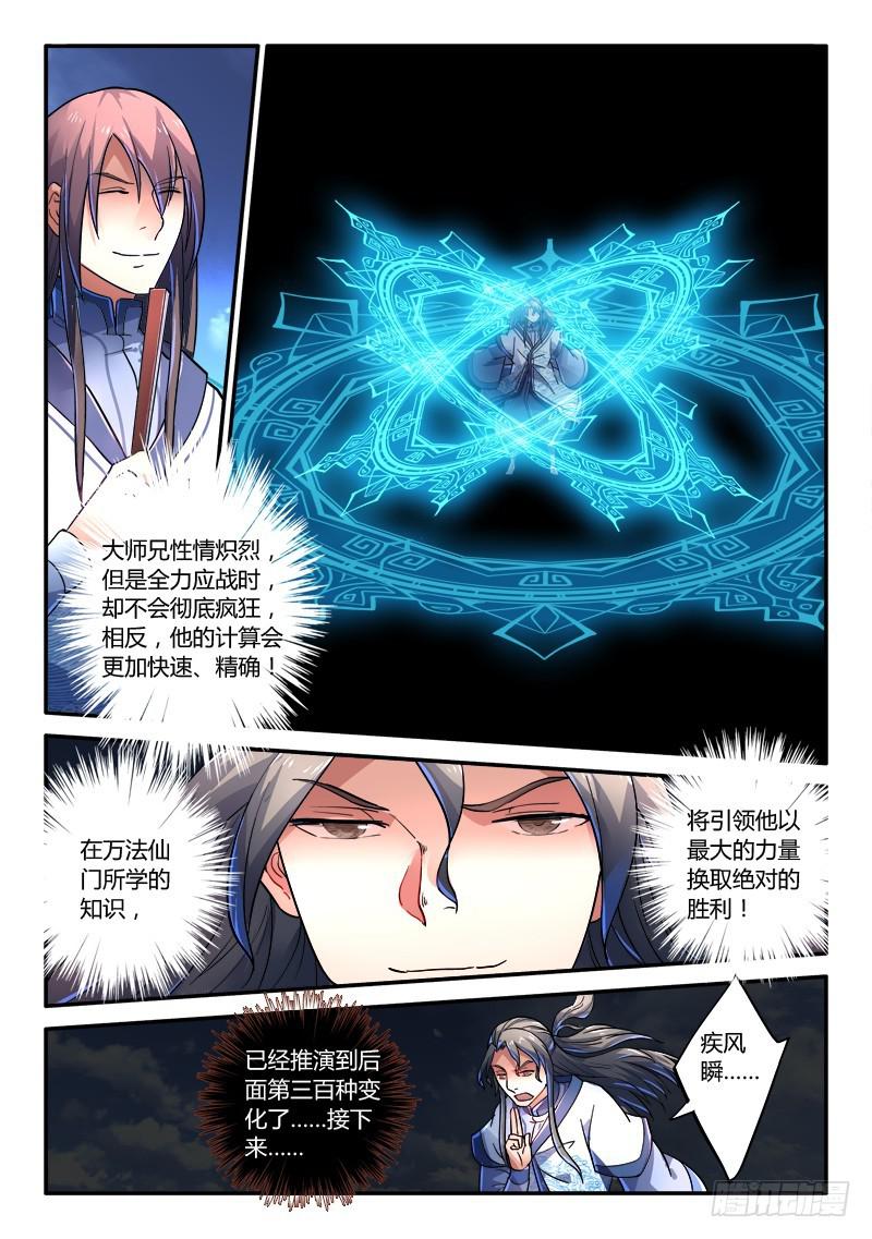 从前有座灵剑山韩漫全集-第二百二十九章无删减无遮挡章节图片 