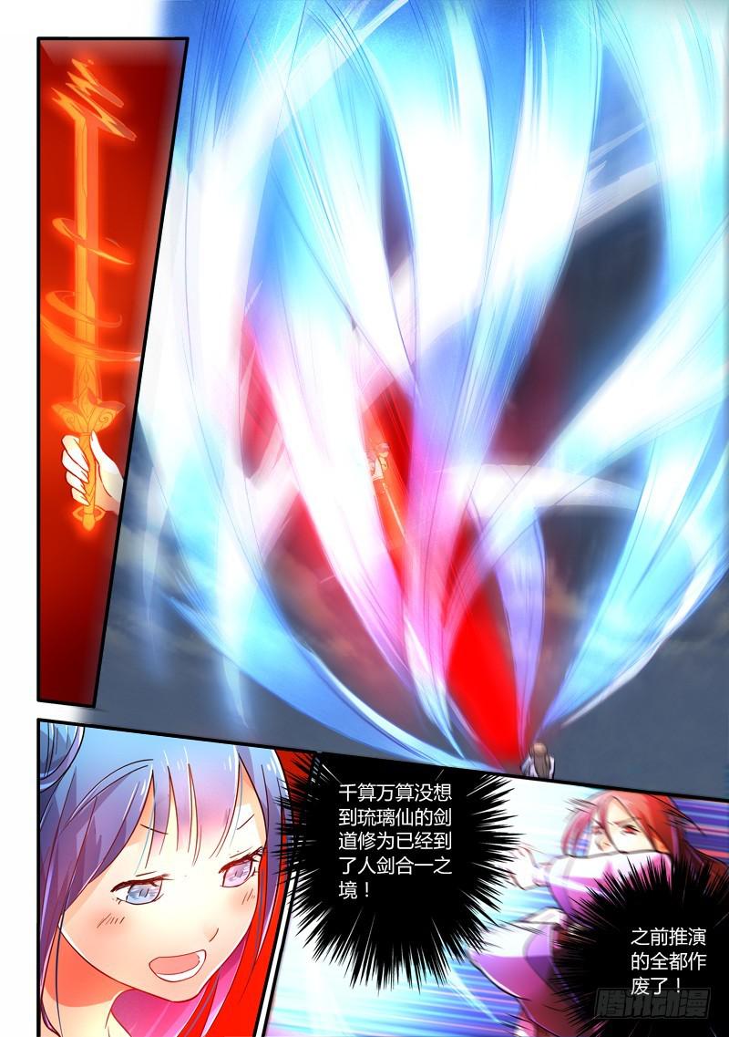 从前有座灵剑山韩漫全集-第二百二十九章无删减无遮挡章节图片 