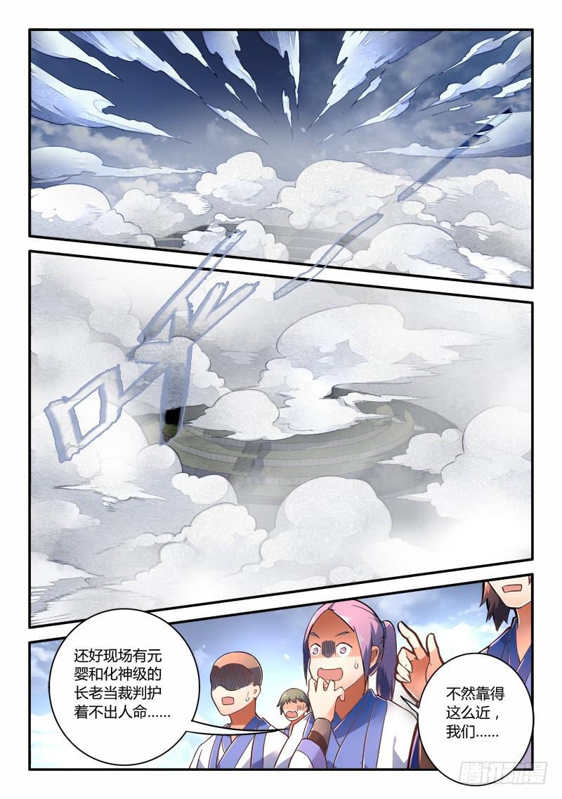 从前有座灵剑山韩漫全集-第二百三十章无删减无遮挡章节图片 