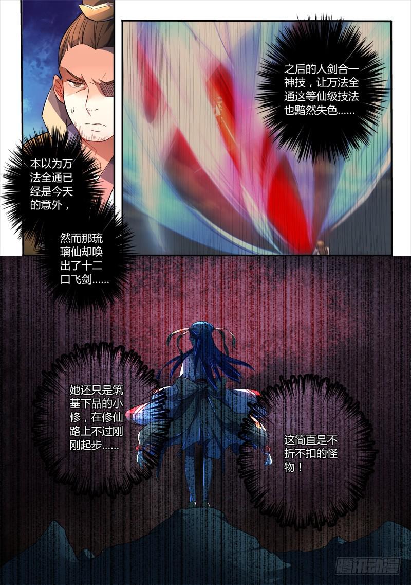 从前有座灵剑山韩漫全集-第二百三十章无删减无遮挡章节图片 