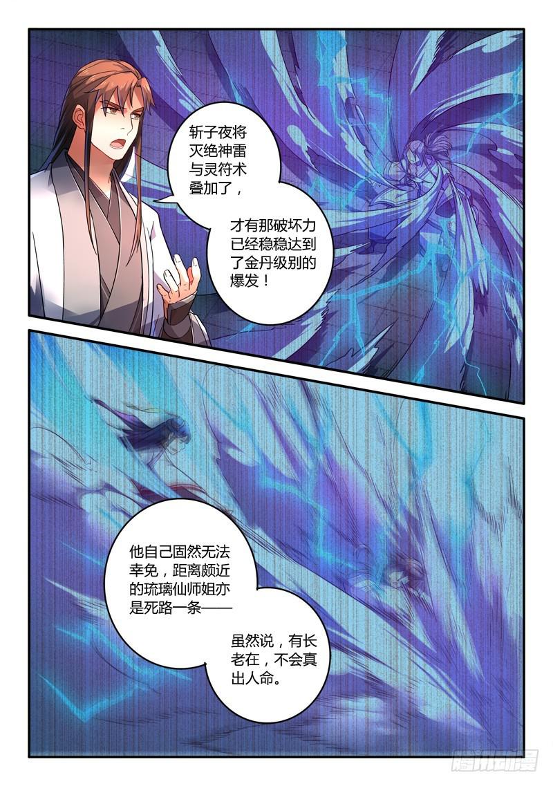 从前有座灵剑山韩漫全集-第二百三十章无删减无遮挡章节图片 