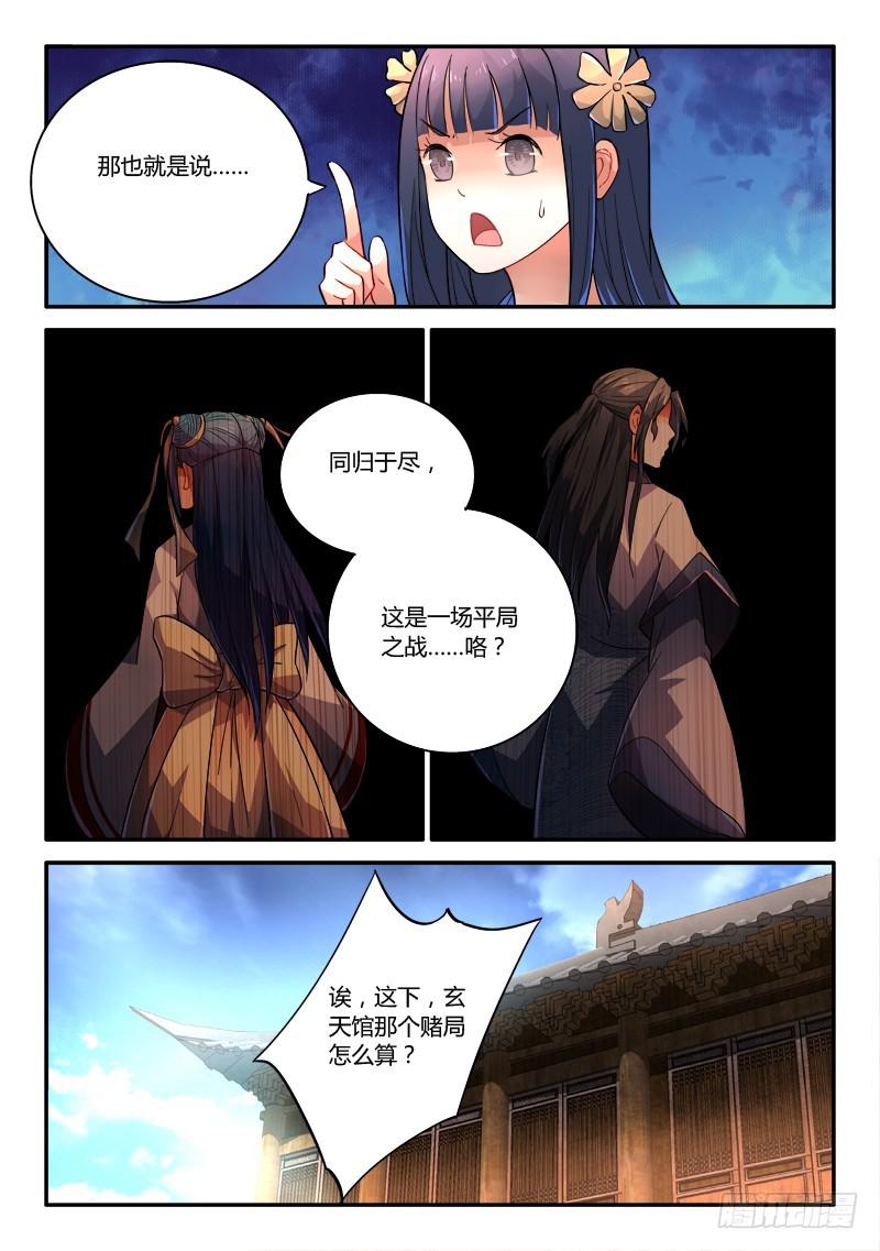 从前有座灵剑山韩漫全集-第二百三十章无删减无遮挡章节图片 