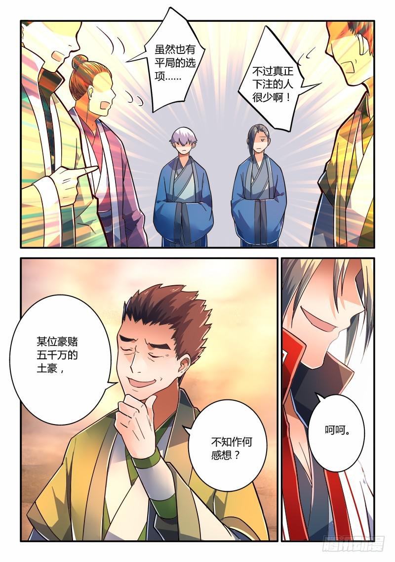 从前有座灵剑山韩漫全集-第二百三十章无删减无遮挡章节图片 