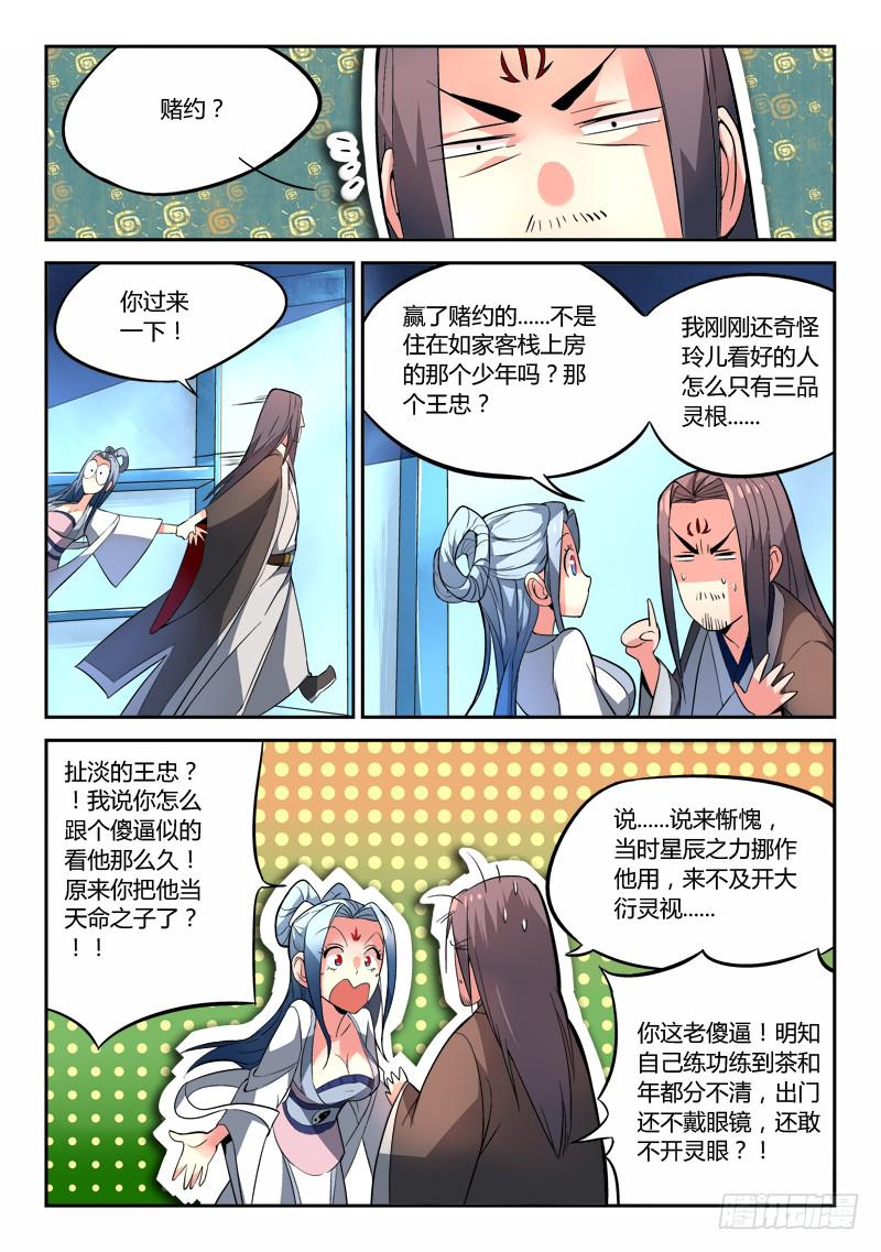 从前有座灵剑山韩漫全集-第二十四章无删减无遮挡章节图片 