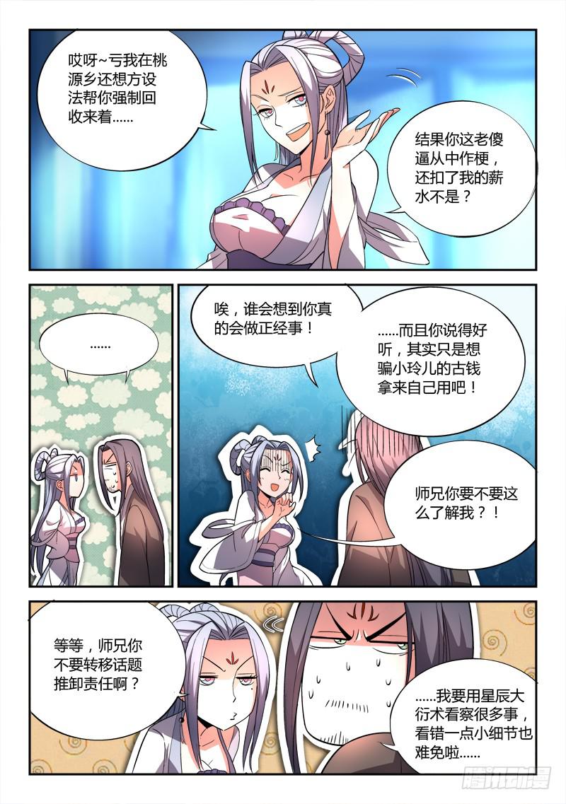 从前有座灵剑山韩漫全集-第二十四章无删减无遮挡章节图片 