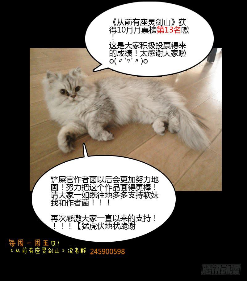 从前有座灵剑山韩漫全集-第二十四章无删减无遮挡章节图片 