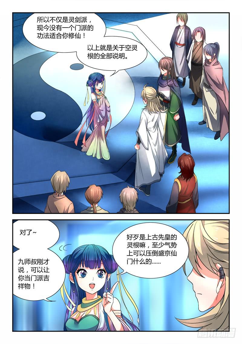 从前有座灵剑山韩漫全集-第二十四章无删减无遮挡章节图片 