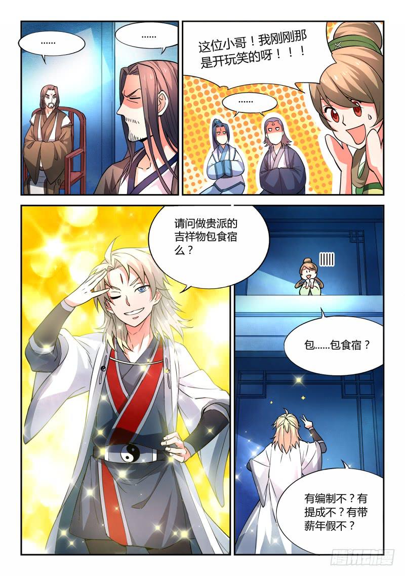 从前有座灵剑山韩漫全集-第二十四章无删减无遮挡章节图片 