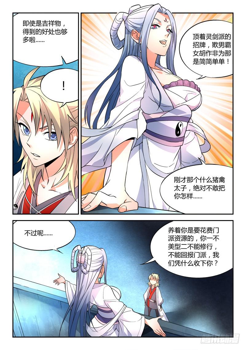 从前有座灵剑山韩漫全集-第二十四章无删减无遮挡章节图片 