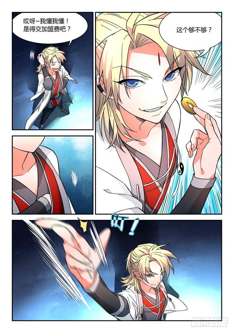 从前有座灵剑山韩漫全集-第二十四章无删减无遮挡章节图片 