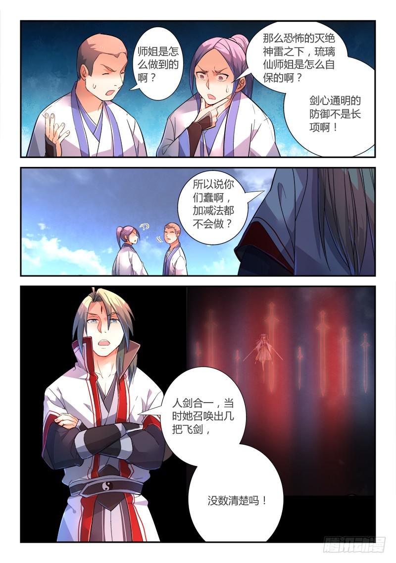 从前有座灵剑山韩漫全集-第二百三十一章无删减无遮挡章节图片 
