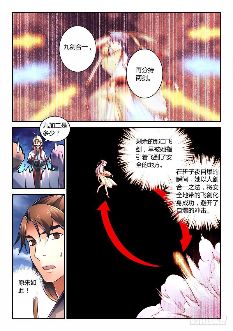 从前有座灵剑山韩漫全集-第二百三十一章无删减无遮挡章节图片 