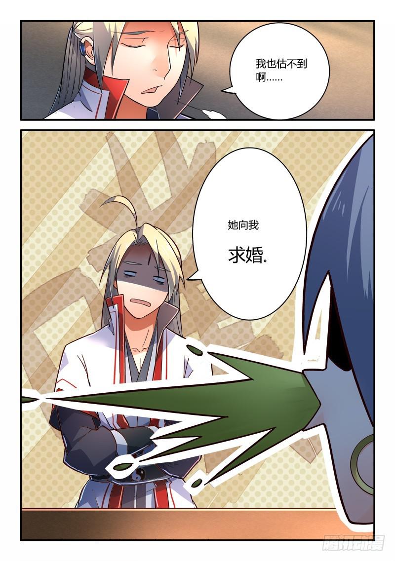 从前有座灵剑山韩漫全集-第二百三十二章无删减无遮挡章节图片 