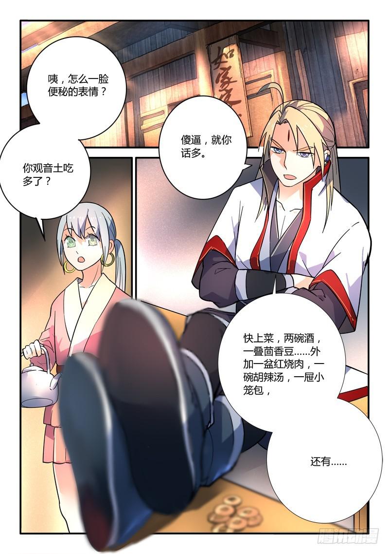 从前有座灵剑山韩漫全集-第二百三十二章无删减无遮挡章节图片 