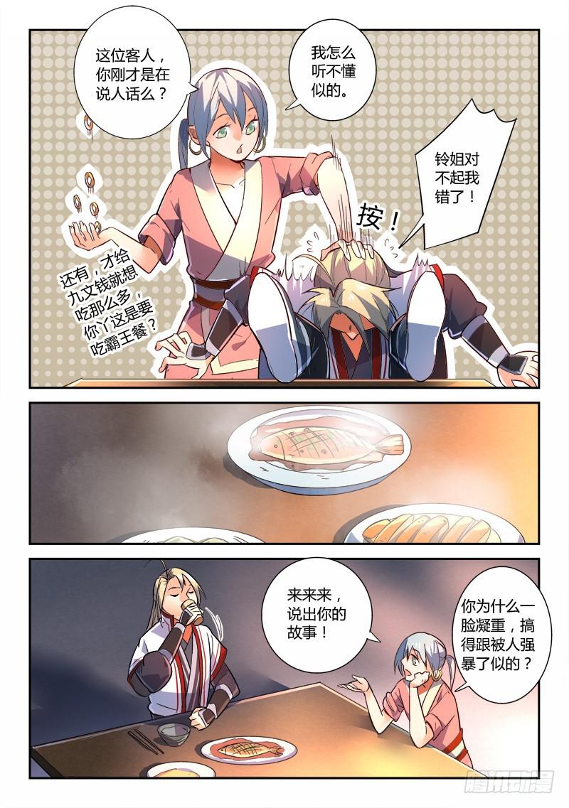 从前有座灵剑山韩漫全集-第二百三十二章无删减无遮挡章节图片 