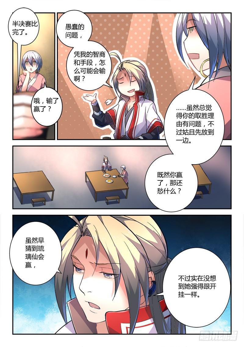 从前有座灵剑山韩漫全集-第二百三十二章无删减无遮挡章节图片 