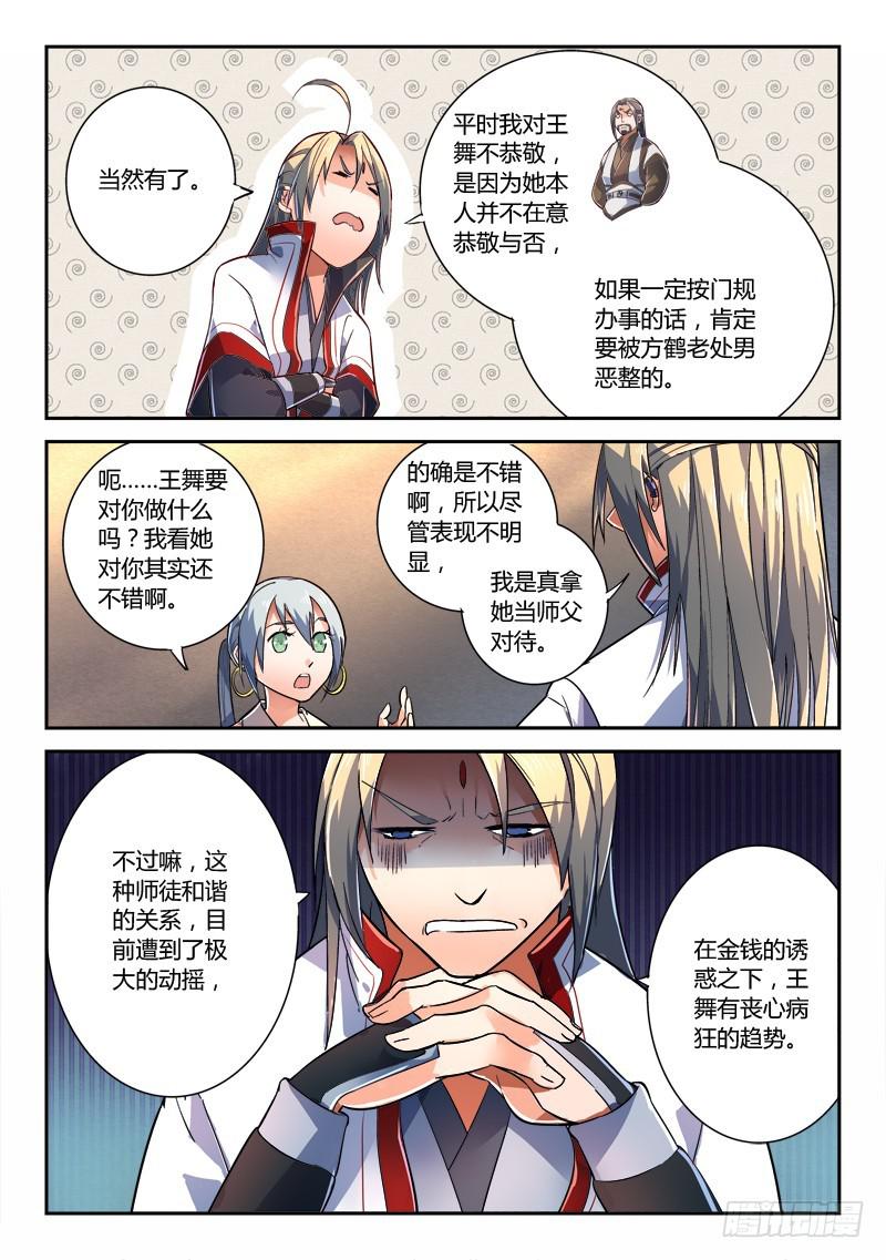 从前有座灵剑山韩漫全集-第二百三十二章无删减无遮挡章节图片 