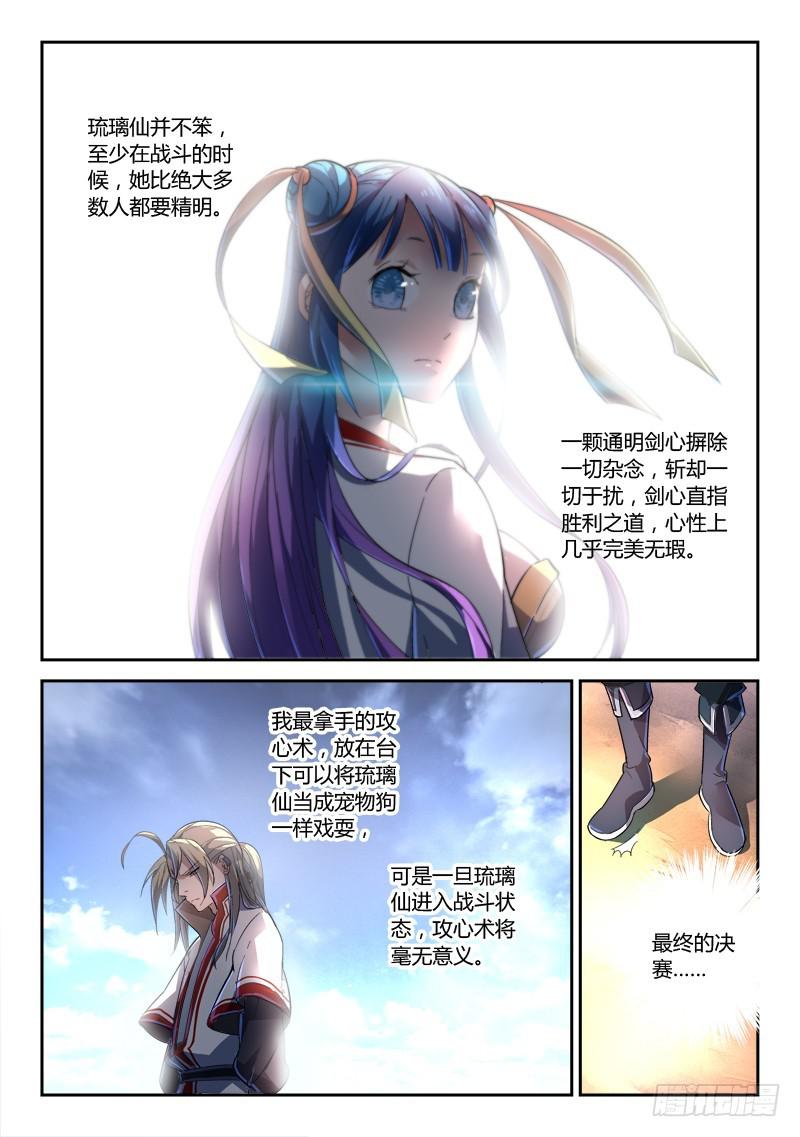从前有座灵剑山韩漫全集-第二百三十三章无删减无遮挡章节图片 